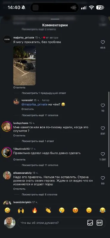 Комментарии о таинственном водителе