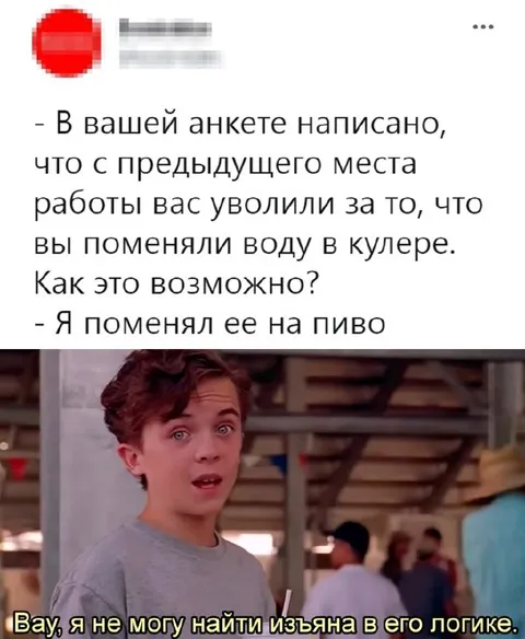 Заменил воду на пиво