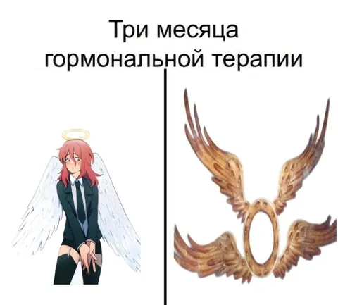 Три месяца гормональной терапии