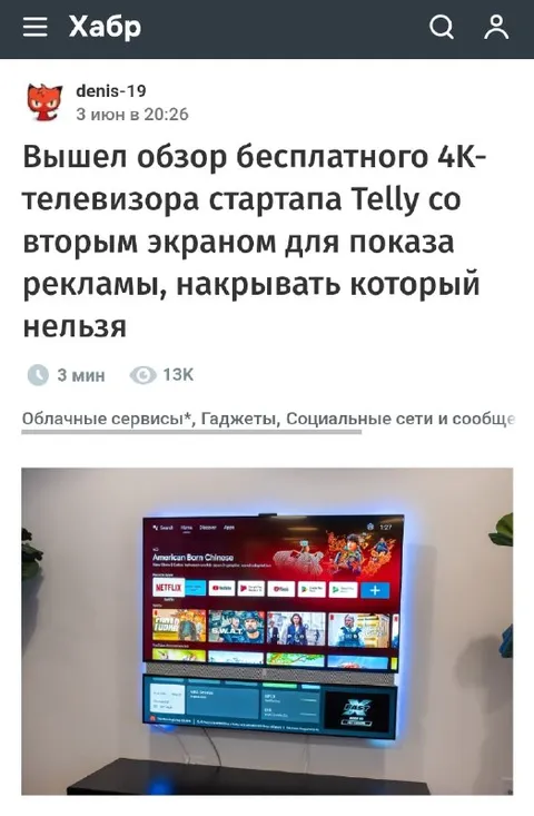 Телевизор с экраном для рекламы