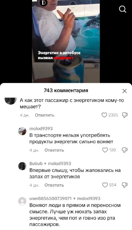 Энергетик в автобусе вызвал конфликт