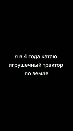 Игрушечный трактор глазами насекомых
