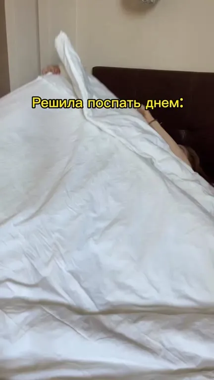 Дневной сон с неожиданными новостями