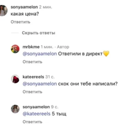 Ответили в директ за 5 тыщ