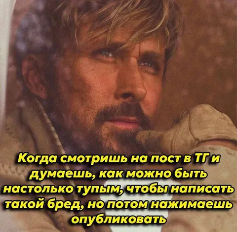 Когда читаешь пост в ТГ
