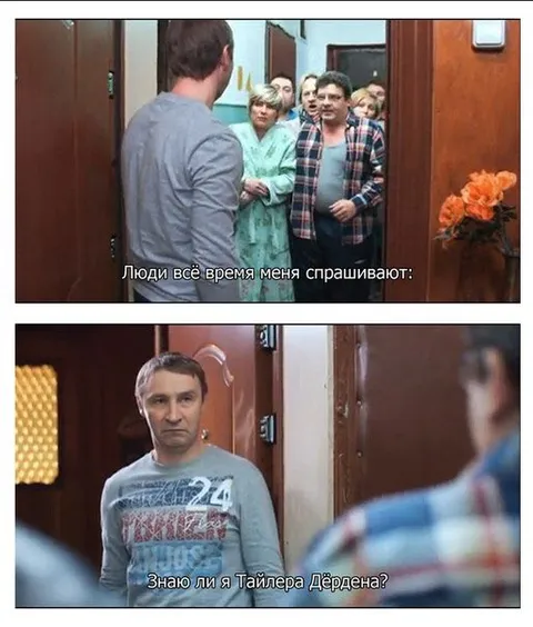 Знаю ли я Тайлера Дёрдена