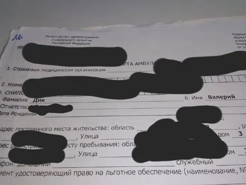 Дик Валерий в медицинской карте