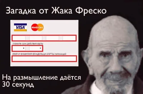 Загадка от Жака Фреско