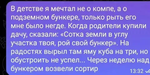 Бункер под сортиром