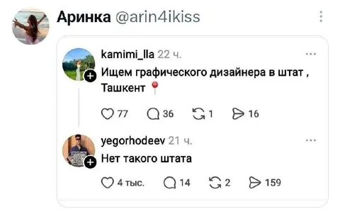 Нет такого штата в Ташкенте