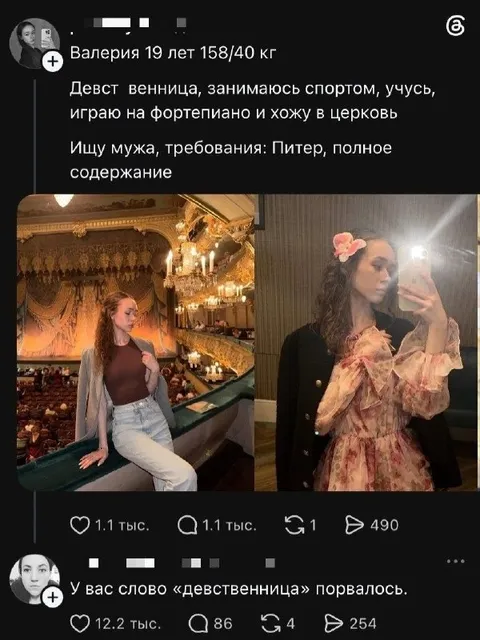 Слово «девственница» порвалось