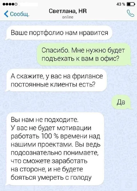 Собеседование с честным HR