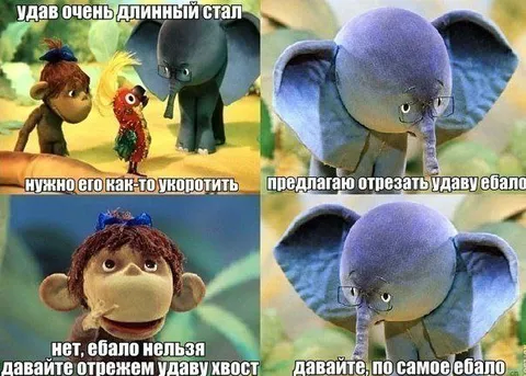 Удав слишком длинный