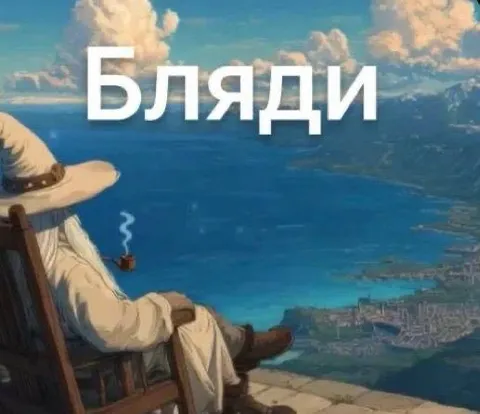 Бляди на горизонте