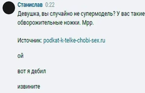 Неудачный комплимент девушке