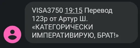 Категорический императив, брат