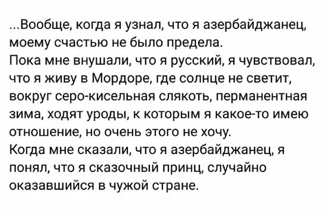 Азербайджанец в Мордоре