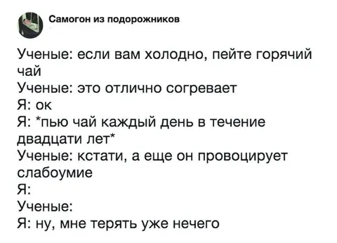 Чай против слабoумия