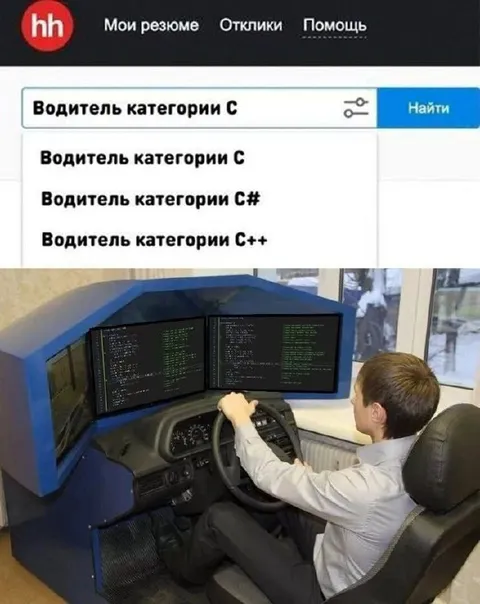 Водитель категории C++