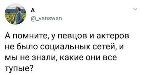 Глупость знаменитостей в соцсетях
