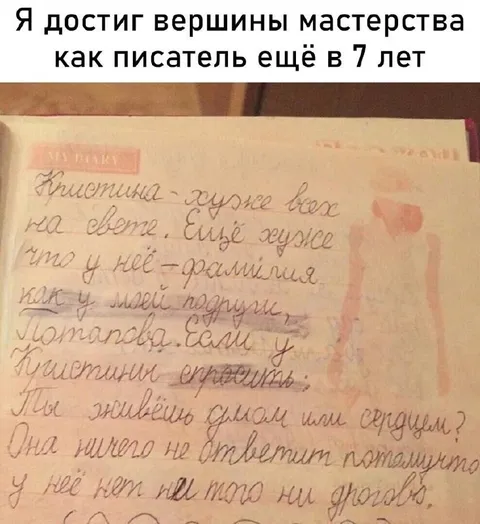 Вершина мастерства писателя в 7 лет