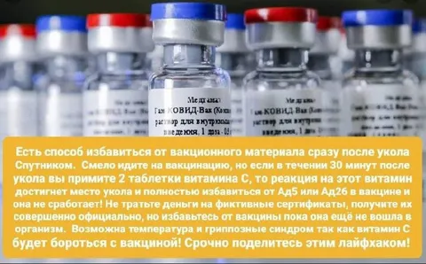 Витамин С против вакцины