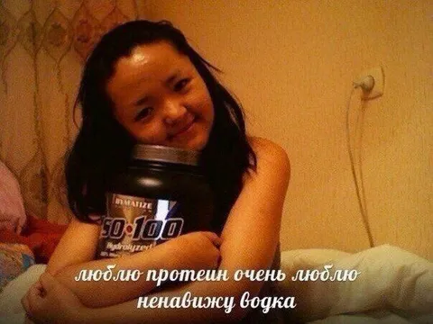 Люблю протеин, ненавижу водку