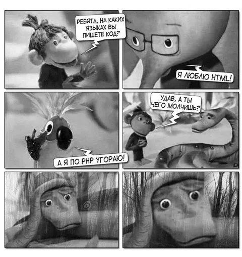 Удав молчит о любимом языке