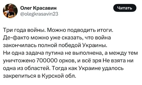 Три года войны и полная победа