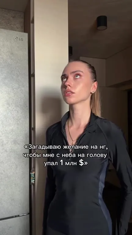 Загадываю желание на миллион