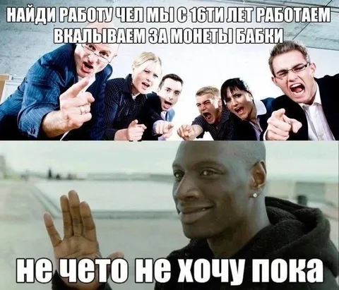 Не хочу пока работать