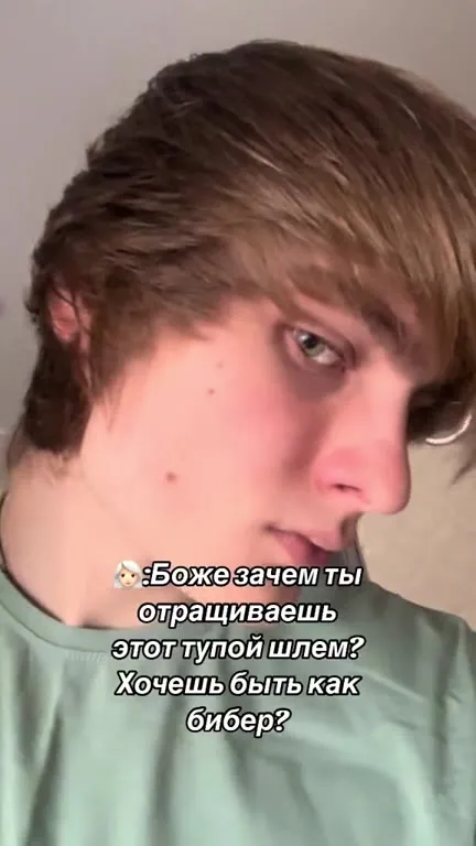 Когда отрастил тупой шлем