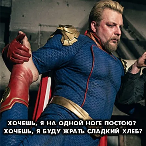 Хоумлендер предлагает выбрать наказание