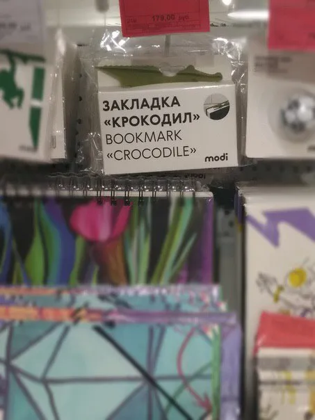 Закладка-крокодил в магазине
