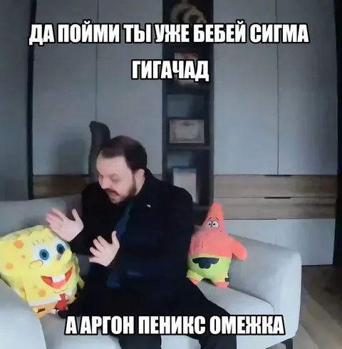 Гигачад объясняет Бебей Сигме