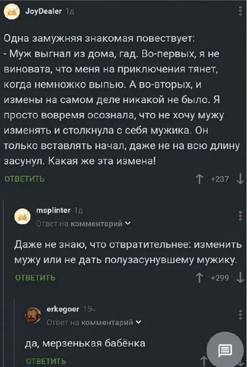 Измена или недоизмена