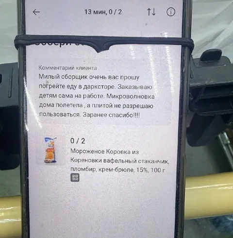 Погрейте мороженое в дарксторе