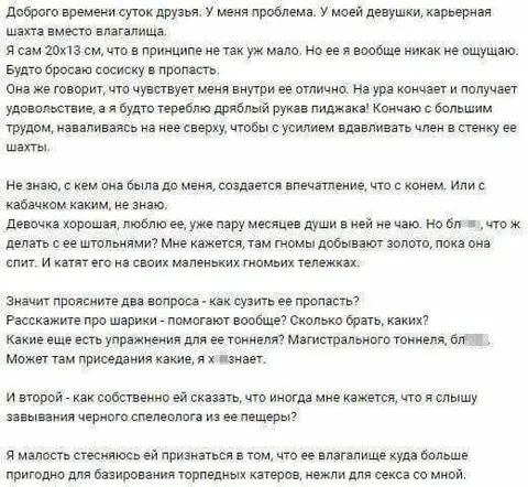 Карьерная шахта вместо влагалища