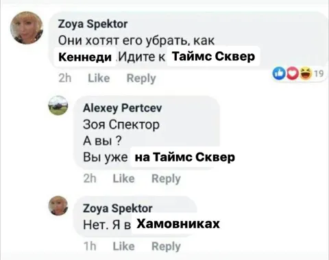 Зоя Спектор в Хамовниках
