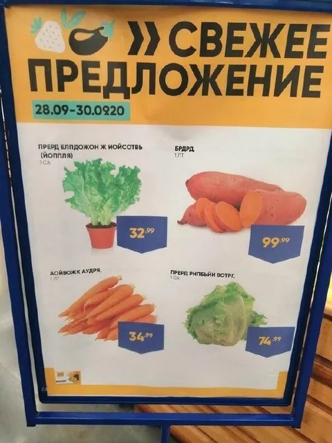 Свежие овощи с ошибками