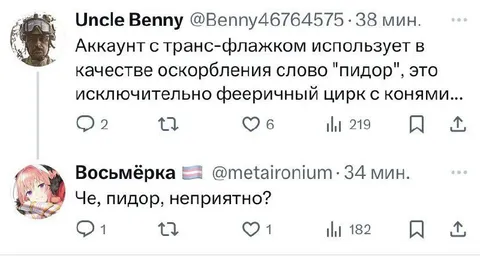 Транс-флажок и слово «пидор»