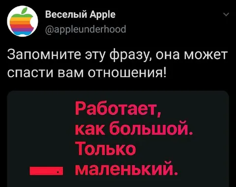Работает как большой, только маленький