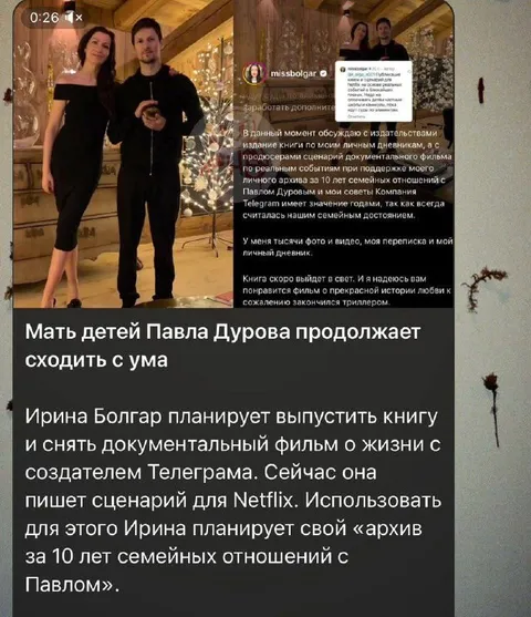 Мать детей Павла Дурова сходит с ума