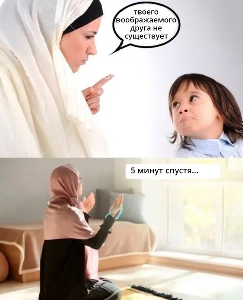 Воображаемый друг существует