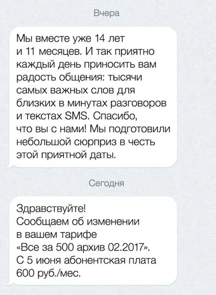 Оператор поздравил с годовщиной тарифа