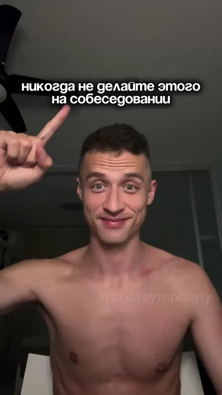 Никогда не делайте этого на собеседовании