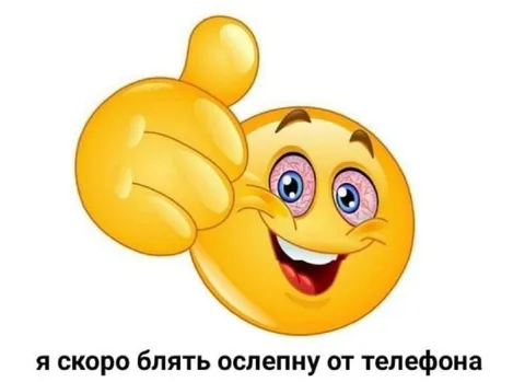 Скоро ослепну от телефона