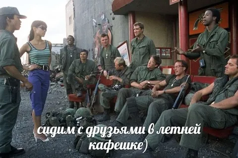 Сидим с друзьями в летней кафешке