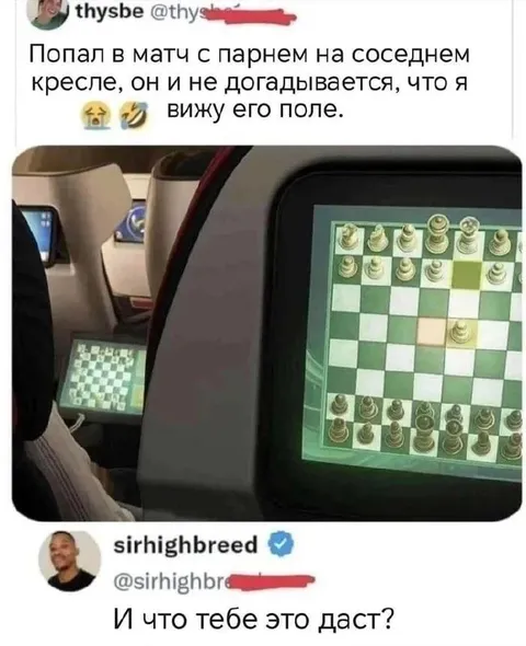 Вижу поле соперника в самолёте