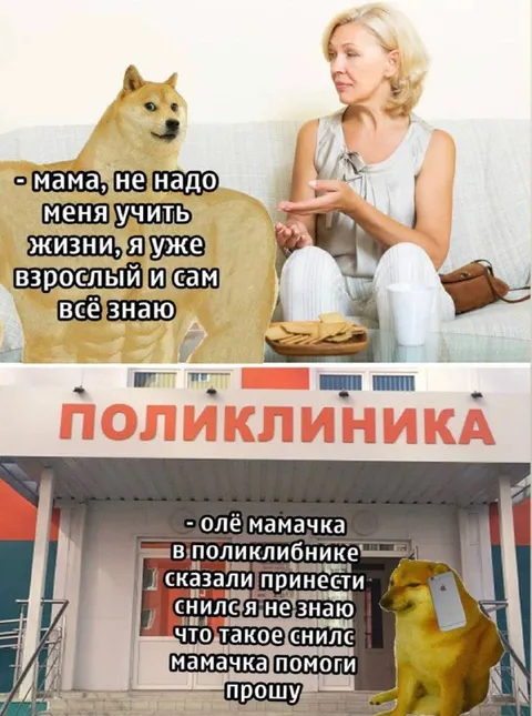 Мама, я уже всё знаю